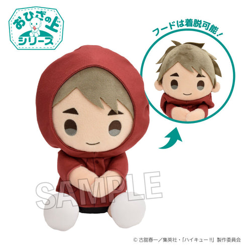 『ハイキュー!!』おひざの上シリーズ 雨の日ver. 宮 治