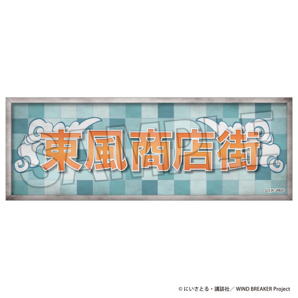 『WIND BREAKER』ロング缶バッジ 29