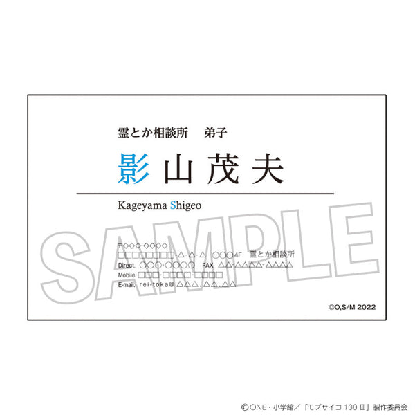 『モブサイコ100 III』アクリルカード 影山茂夫(名刺)