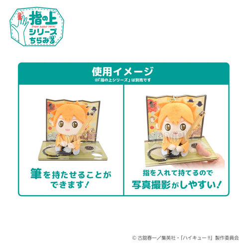 『ハイキュー!!』指の上のシチュエーションパレット ハレver.