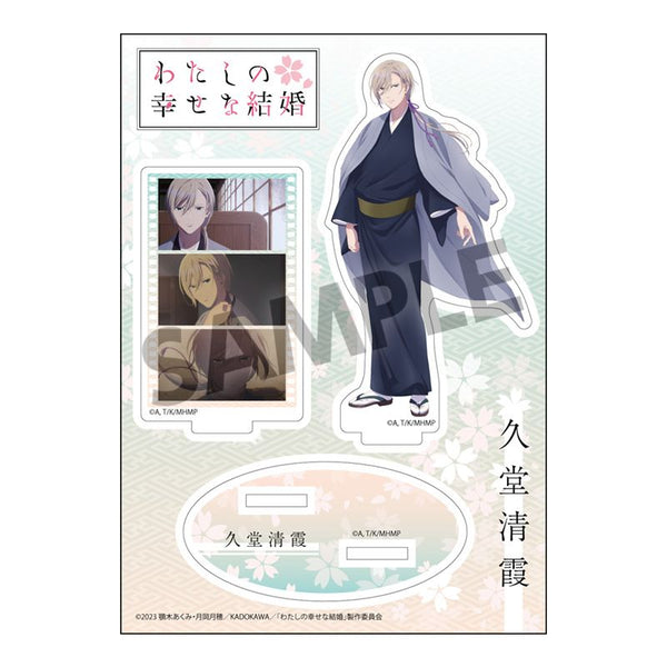 『わたしの幸せな結婚』アクリルフィギュア 久堂清霞【202610再販】