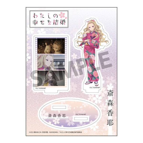 『わたしの幸せな結婚』アクリルフィギュア 斎森香耶【202610再販】