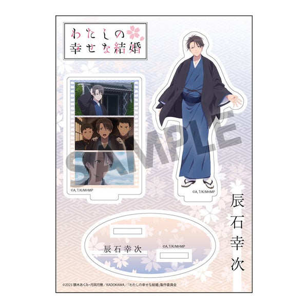 『わたしの幸せな結婚』アクリルフィギュア 辰石幸次【202610再販】