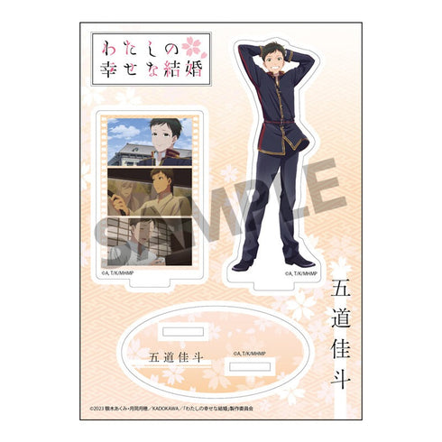 『わたしの幸せな結婚』アクリルフィギュア 五道佳斗【202501再販】