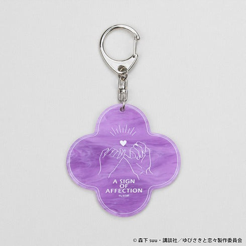 『ゆびさきと恋々』マーブルアクリルキーホルダー ゆびさきと恋々