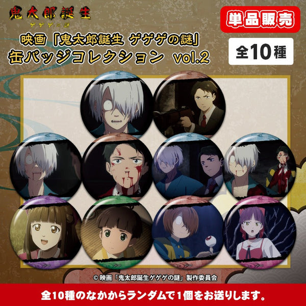 『鬼太郎誕生 ゲゲゲの謎』缶バッジコレクション vol.2【BOX】