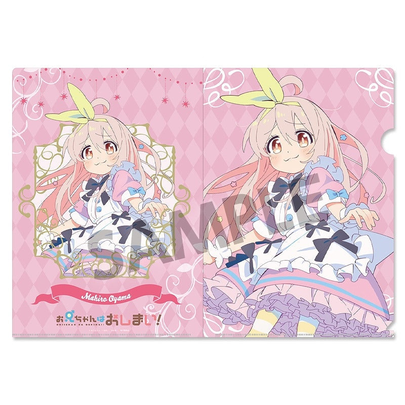 お兄ちゃんはおしまい!』描き下ろしクリアファイル 緒山まひろ 不思議