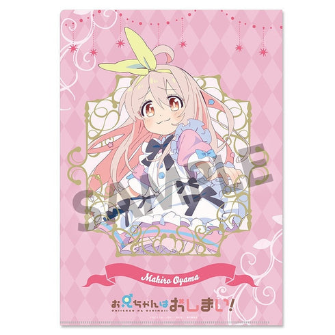 『お兄ちゃんはおしまい!』描き下ろしクリアファイル 緒山まひろ 不思議の国のアリス ver.