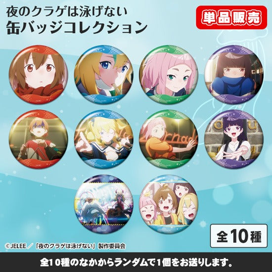 夜のクラゲは泳げない』缶バッジコレクション【BOX】 – Anime Store JP