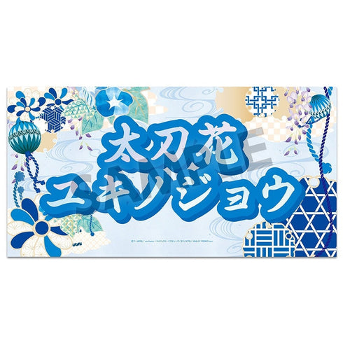 『KING OF PRISM -Dramatic PRISM.1-』スローガン 太刀花ユキノジョウ