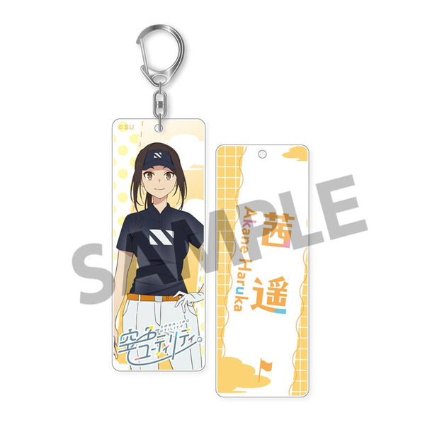 『空色ユーティリティ』両面アクリルキーホルダー 茜遥