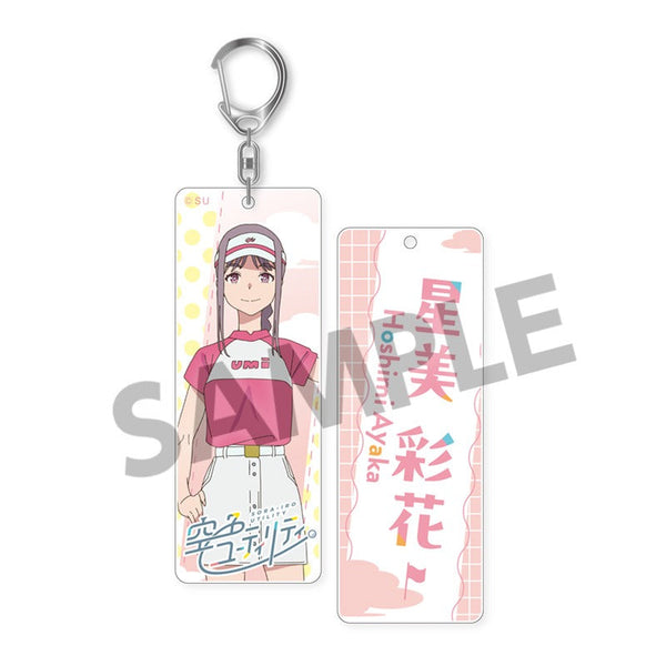 『空色ユーティリティ』両面アクリルキーホルダー 星美彩花