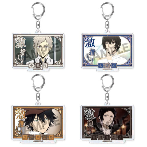 『文豪ストレイドッグス』トレーディング激推しキラキラアクリルキーホルダー ビッグサイズ ver. vol.3【BOX】【202501再販】