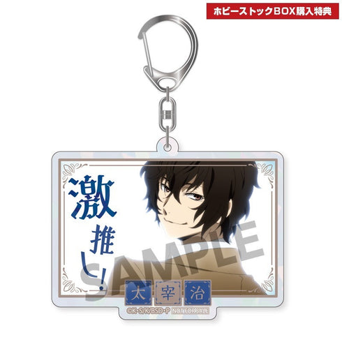 『文豪ストレイドッグス』トレーディング激推しキラキラアクリルキーホルダー ビッグサイズ ver. vol.3【BOX】【202501再販】