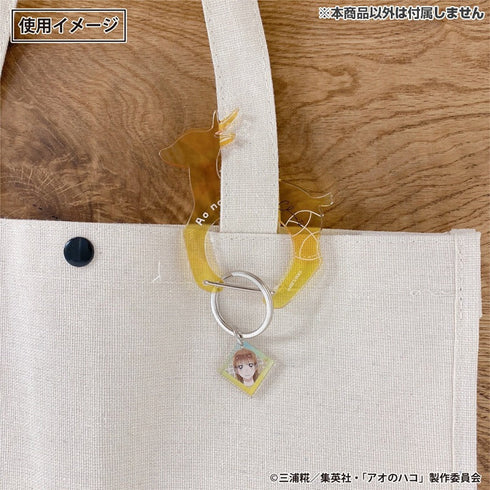 『アオのハコ』チャーム付きアクリルカラビナ 鹿野千夏