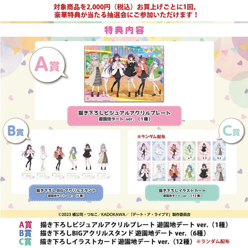 『デート・ア・ライブV』描き下ろしトレーディング缶バッジ 遊園地デート ver.【BOX】