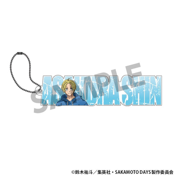 『SAKAMOTO DAYS』アクリルネームブロックキーホルダー 朝倉シン