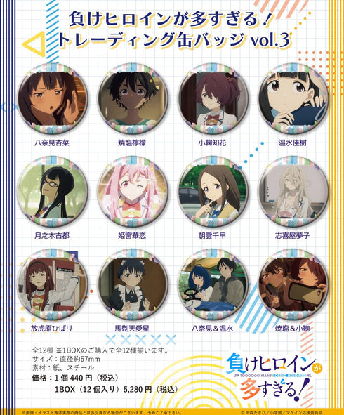 『負けヒロインが多すぎる!』トレーディング缶バッジ Vol.3【BOX】