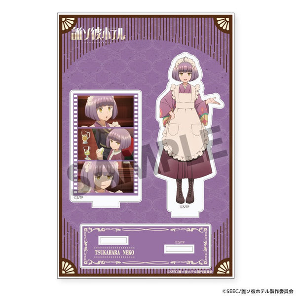 『誰ソ彼ホテル』アクリルスタンド 塚原音子