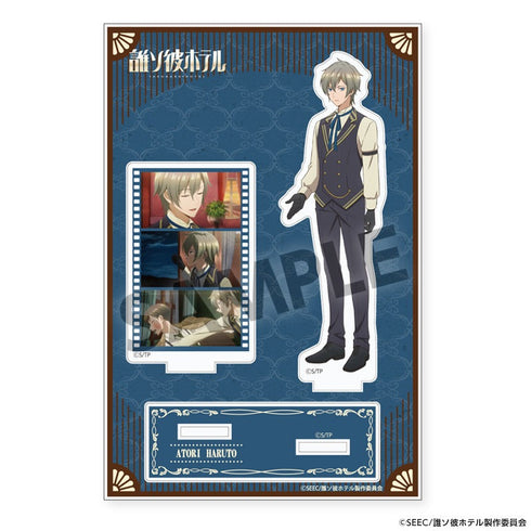 『誰ソ彼ホテル』アクリルスタンド 阿鳥遥斗