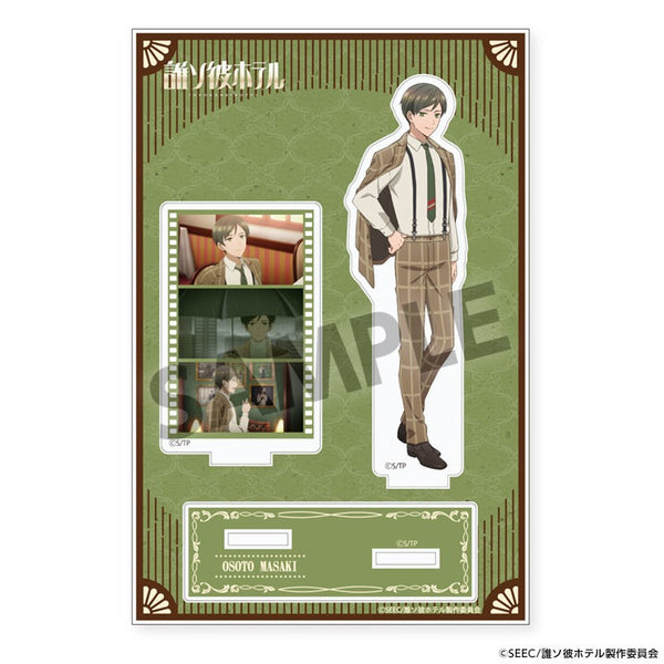 『誰ソ彼ホテル』アクリルスタンド 大外聖生