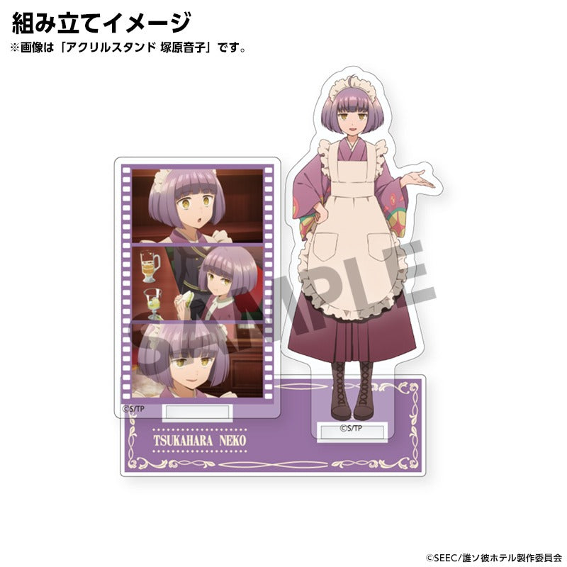 誰ソ彼ホテル』アクリルスタンド ルリ - Anime Store.JP