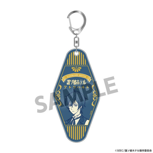 『誰ソ彼ホテル』ルームキー風アクリルキーホルダー 阿鳥遥斗