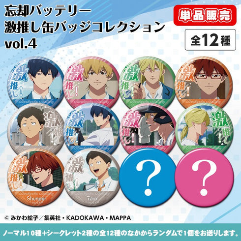 『忘却バッテリー』激推し缶バッジコレクション vol.4【BOX】