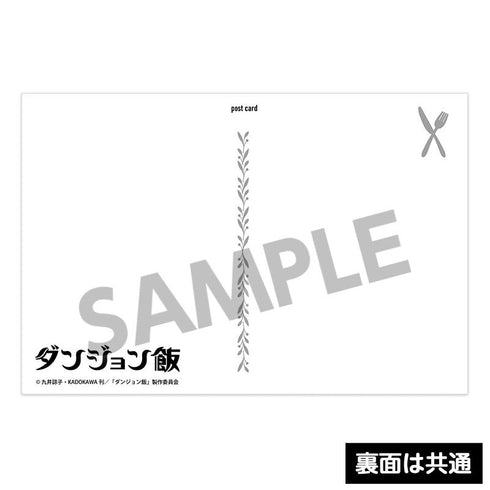 『ダンジョン飯』ポストカードセット vol.3