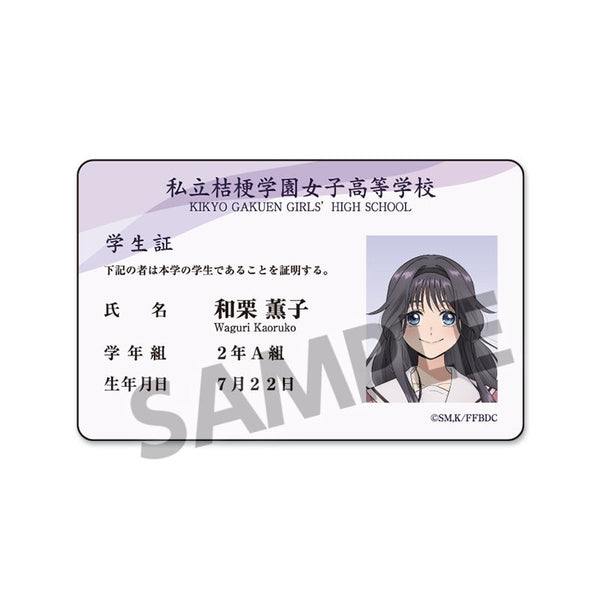 『薫る花は凛と咲く』学生証風ステッカー 和栗薫子