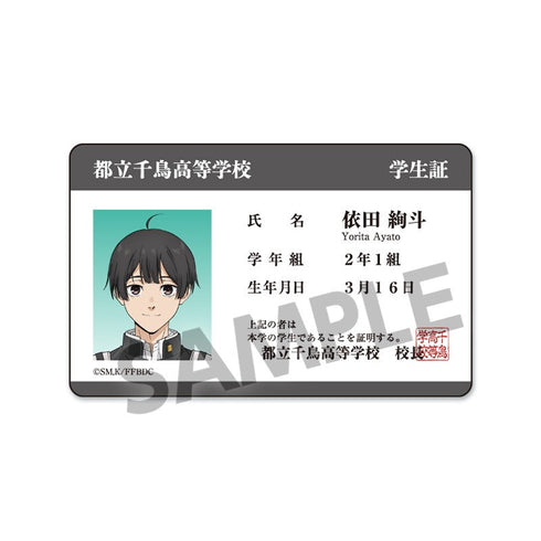 『薫る花は凛と咲く』学生証風ステッカー 依田絢斗