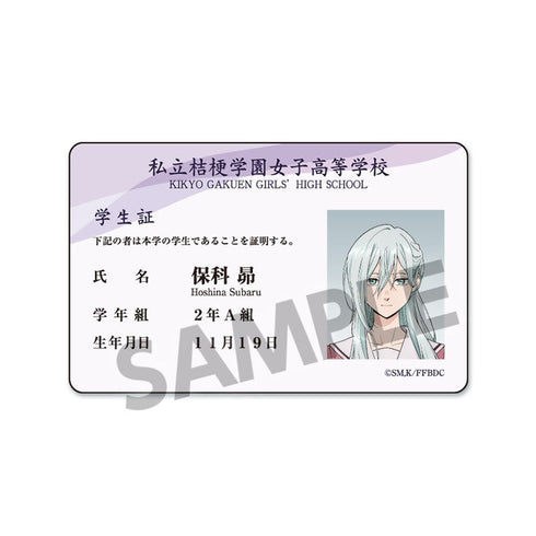 『薫る花は凛と咲く』学生証風ステッカー 保科 昴