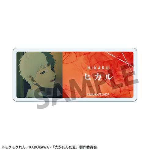 『光が死んだ夏』アクリルネームバッジ ヒカル