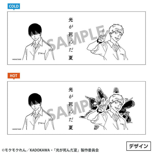 『光が死んだ夏』温感マグカップ