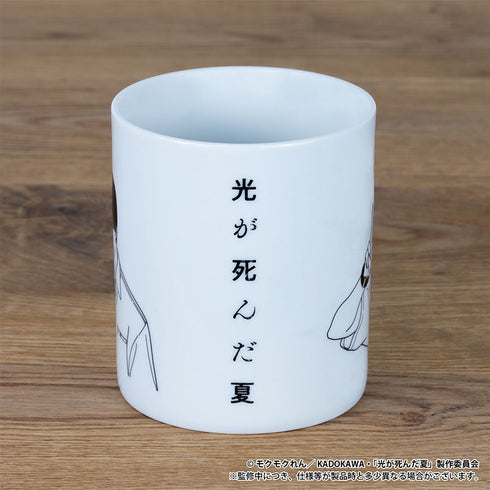 『光が死んだ夏』温感マグカップ