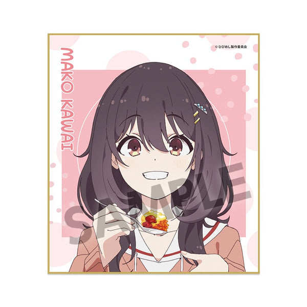 『日々は過ぎれど飯うまし』ミニ色紙 河合まこ