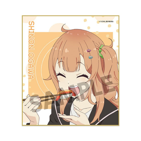 『日々は過ぎれど飯うまし』ミニ色紙 小川しのん