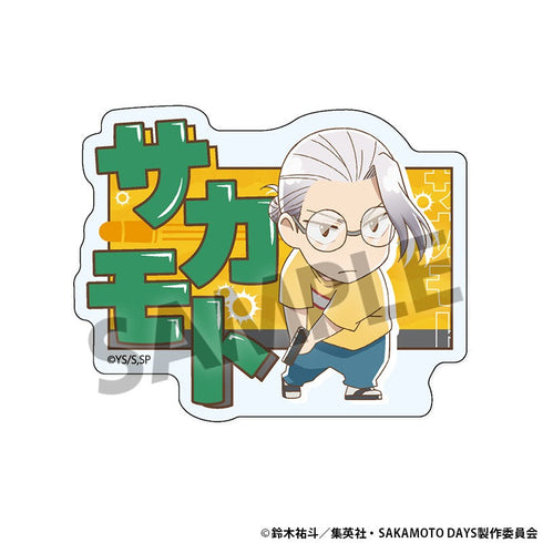『SAKAMOTO DAYS』おなまえアクリルバッジ 坂本太郎 B