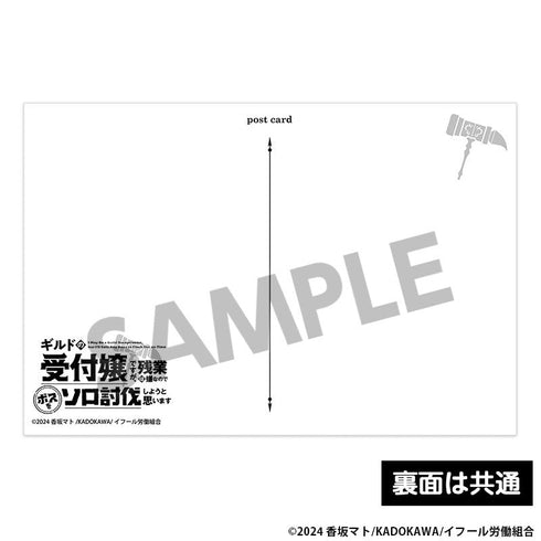 『ギルドの受付嬢ですが、残業は嫌なのでボスをソロ討伐しようと思います』ポストカードセット vol.1