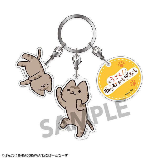 『うごく!ねこむかしばなし』3連アクリルキーホルダー キジトラ