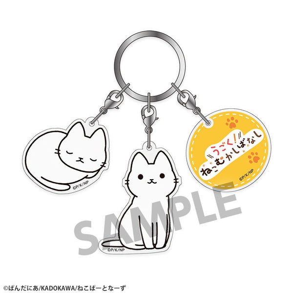 『うごく!ねこむかしばなし』3連アクリルキーホルダー シロネコ