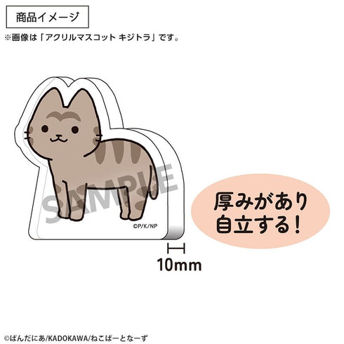 『うごく!ねこむかしばなし』アクリルマスコット シロネコ