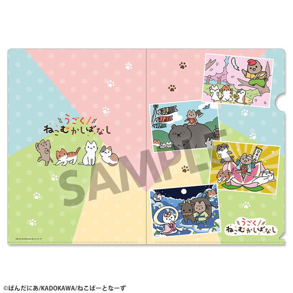 『うごく!ねこむかしばなし』クリアファイル