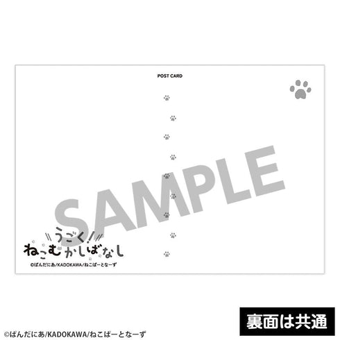 『うごく!ねこむかしばなし』ポストカードセット vol.1