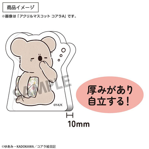 『コアラ絵日記』アクリルマスコット コアラA