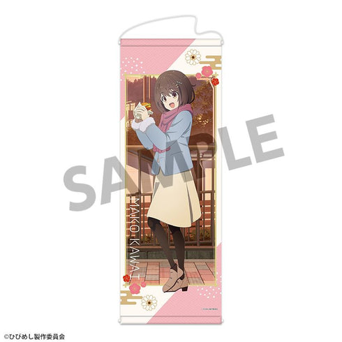 『日々は過ぎれど飯うまし』描き下ろしスリムタペストリー 河合まこ ゆく年くる年 ver.