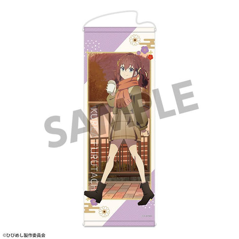 『日々は過ぎれど飯うまし』描き下ろしスリムタペストリー 古舘くれあ ゆく年くる年 ver.