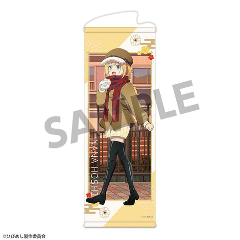 『日々は過ぎれど飯うまし』描き下ろしスリムタペストリー 星なな ゆく年くる年 ver.