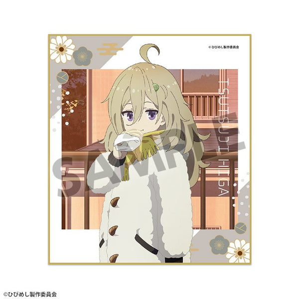 『日々は過ぎれど飯うまし』描き下ろしミニ色紙 比嘉つつじ ゆく年くる年 ver.