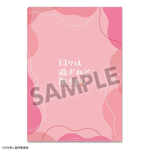 『日々は過ぎれど飯うまし』描き下ろしクリアファイル 河合まこ ゆく年くる年 ver.